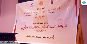 توصيات ندوة «التراث والثقافة دفاعا عن الهوية» بجامعة جنوب الوادي