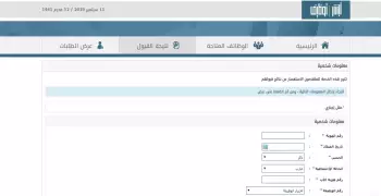 الآن نتيجة القبول النهائي في وظائف وزارة الداخلية السعودية مختلف الرتب العسكرية