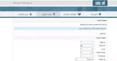 الآن نتيجة القبول النهائي في وظائف وزارة الداخلية السعودية مختلف الرتب العسكرية