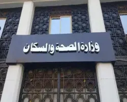 أماكن عيادات علاج إدمان الإنترنت والألعاب الإلكترونية التابعة لوزارة الصحة