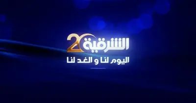 شفرة biss قناة الشرقية الناقلة لكأس العالم 2026