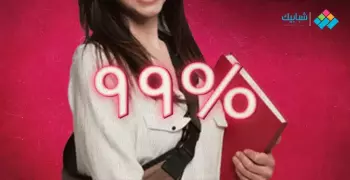 لطلاب أدبي.. كيف تحصل على 99% في الثانوية؟