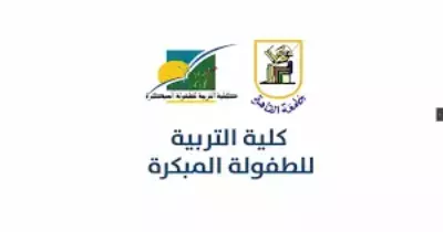 لائحة كلية التربية للطفولة المبكرة جامعة القاهرة.. تعرف على الأقسام والبرامج الدراسية ومدة الدراسة