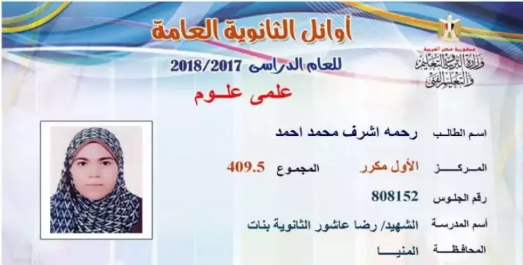  الأولى على الثانوية العامة: اعتمدت على الدروس الخصوصية وطموحي كلية الطب 