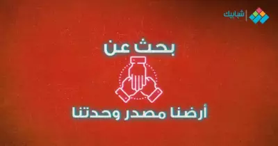 بحث بعنوان أرضنا مصدر وحدتنا