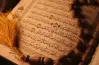 منهج القرآن الكريم للصف الأول الإعدادي أزهر 2027 للترمين