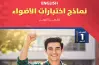 اختبارات شهر أكتوبر كتاب جيم للصف الأول الثانوي ترم أول 2027