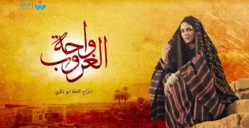 تعرّف على «ألطف الكائنات» في دراما رمضان 2017