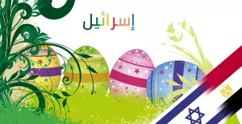 إسرائيل تهنئ القاهرة بشم النسيم.. والمصريون يردون التحية بطريقتهم (صور)