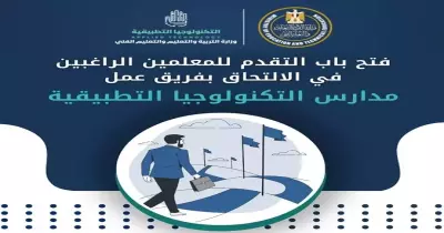 وظائف مدارس التكنولوجيا التطبيقية 2024 2025 المتاحة