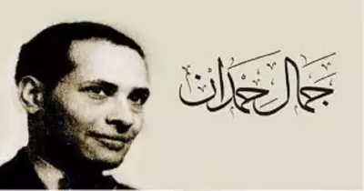 من هو جمال حمدان شخصية معرض القاهرة الدولي للكتاب 2020؟