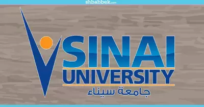 أسعار جامعة سيناء الخاصة 2018 (إنفوجراف)