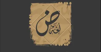 امتحانات كتاب الأضواء شهر نوفمبر عربي للصف الثاني الثانوي 2026 بالإجابات