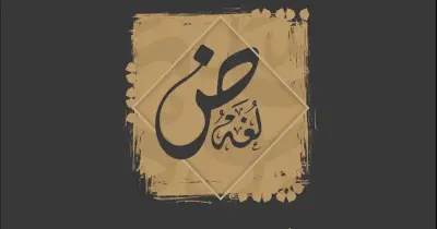 اختبارات شهر نوفمبر التأسيس السليم للصف الرابع الابتدائي عربي 2026