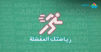 برجراف عن رياضتك المفضلة your favourite sport كامل العناصر