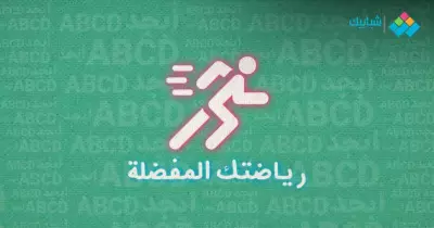 برجراف عن رياضتك المفضلة your favourite sport كامل العناصر