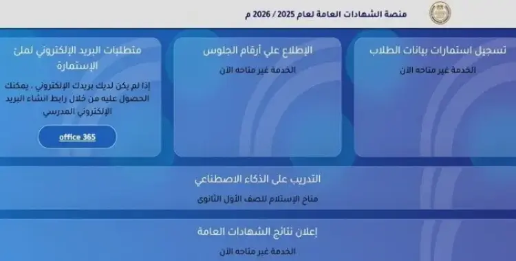  منصة الشهادات العامة 2025.. رابط وخطوات تسجيل الدخول لطلاب أولى ثانوي 
