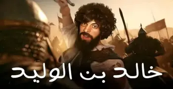 لماذا أغضبت حلقة الدحيح عن خالد بن الوليد الجمهور؟.. قدم تاريخا بلا روح