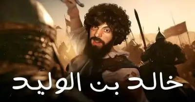 لماذا أغضبت حلقة الدحيح عن خالد بن الوليد الجمهور؟.. قدم تاريخا بلا روح