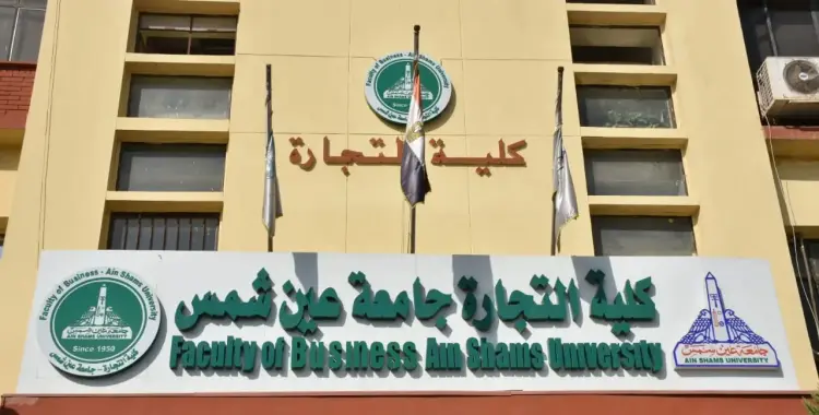  رابط وخطوات الاستعلام عن نتيجة معادلة كلية تجارة 2025 