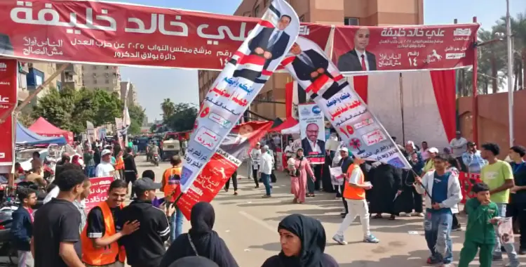  نتيجة انتخابات دائرة بولاق الدكرور في الجيزة 2025 (إحصاءات أولية) 