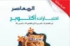 نماذج امتحانات المعاصر رياضيات للصف الثالث الابتدائي شهر أكتوبر 2027