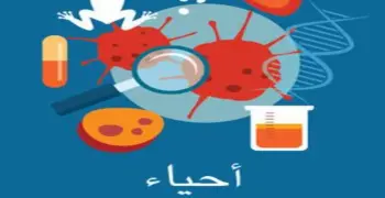 ورقة مفاهيم الأحياء للصف الثالث الثانوي 2026.. نزل الكتيب pdf