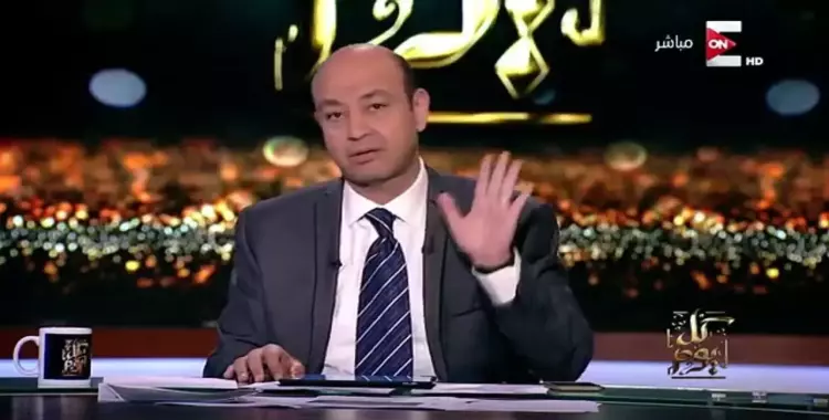  عمرو أديب يحذر من خطورة الكلمة: «مفتاح الجنة في كلمة ودخول النار على كلمة» 