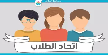 وزير التعليم العالي يكشف عن مواعيد الانتخابات الطلابية