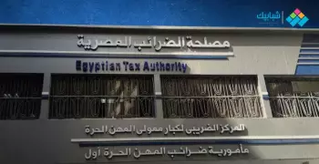 موقع مصلحة الضرائب المصرية لتقديم الإقرارات إلكترونيا