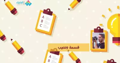 خالد عادل يكتب: قسمة ونصيب