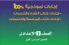 إجابات كتاب الأضواء للصف الثالث الإعدادي علوم ترم أول 2027