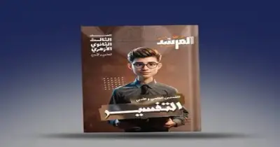 أسعار كتب المرشد الترم الأول 2026 2027 لجميع المراحل