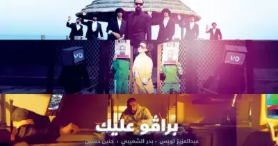 كلمات أغنية برافو عليك هناني كاملة
