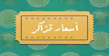 سعر تذكرة معبد فيلة للمصريين والطلبة والأجانب 2022