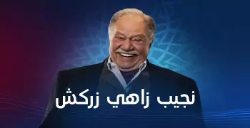 موعد عرض مسلسل يحيى الفخراني رمضان 2021 «نجيب زاهي زركش»