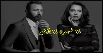 أحمد فهمي ينشر صورا مع أبطال مسلسل «أنا شهيرة.. وأنا الخائن»