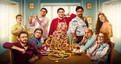 عدد حلقات مسلسل العيلة دي بطولة وفاء عامر
