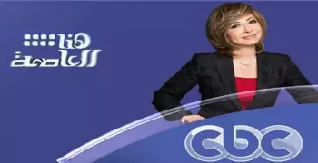 برنامج «هنا العاصمة» يطلب مراسلين