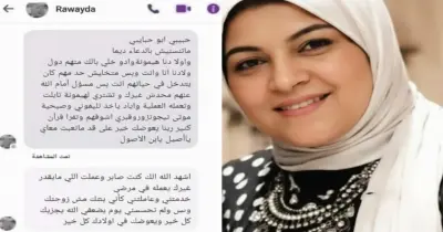 رسالة مؤثرة من زوجة لزوجها قبل وفاتها بساعات تهز السوشيال ميديا