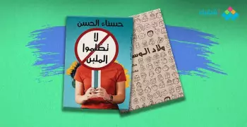 أغرب 9 عناوين في معرض الكتاب.. هل ستشتري أحد هذه الأعمال؟