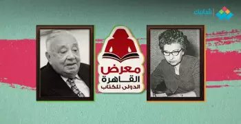 مثقف يوليو وأول فتاة بجامعة القاهرة.. حكاية سهير القلماوي وثروت عكاشة مع معرض الكتاب