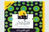 كتاب الشاطر رياضيات الصف الرابع الابتدائي ترم أول 2027