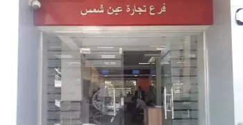 افتتاح فرع بنك مصر في كلية التجارة جامعة عين شمس.. الإثنين