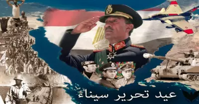 تهنئة بمناسبة عيد تحرير سيناء 2024