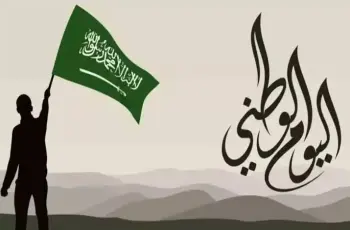 متى يصادف اليوم الوطني السعودي 1448 2026؟.. موعد الاحتفال وشعار المناسبة