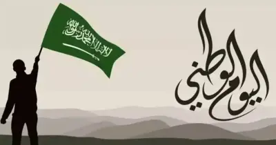 متى يصادف اليوم الوطني السعودي 1448 2026؟.. موعد الاحتفال وشعار المناسبة