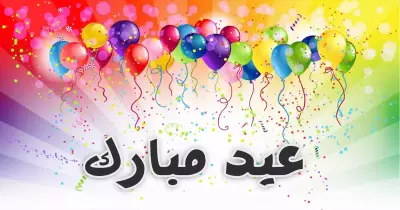 اصطباحة النهاردة.. أجمل أغاني العيد