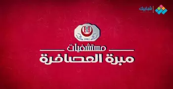 الخدمات الطبية وعناوين فروع مبرة العصافرة