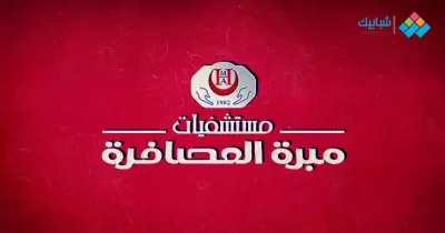 الخدمات الطبية وعناوين فروع مبرة العصافرة